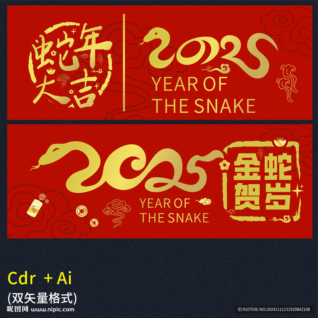2025蛇年海報(bào)