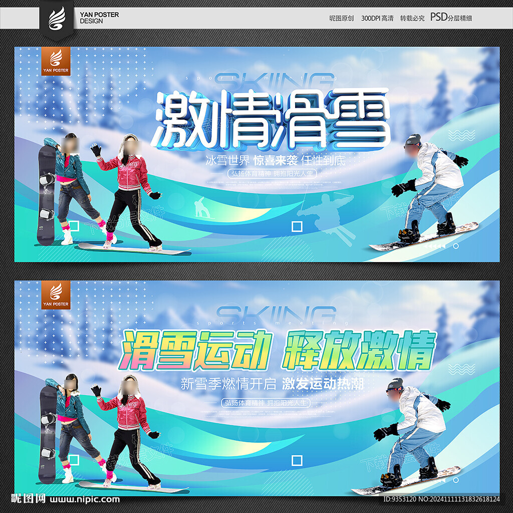 滑雪運動