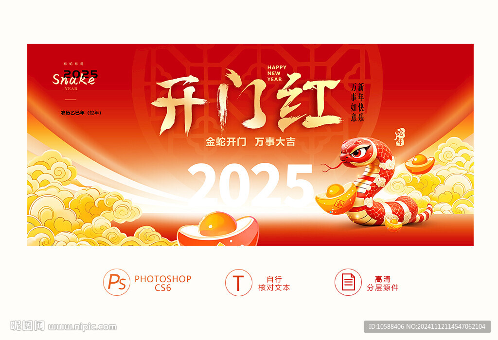 2025開門紅