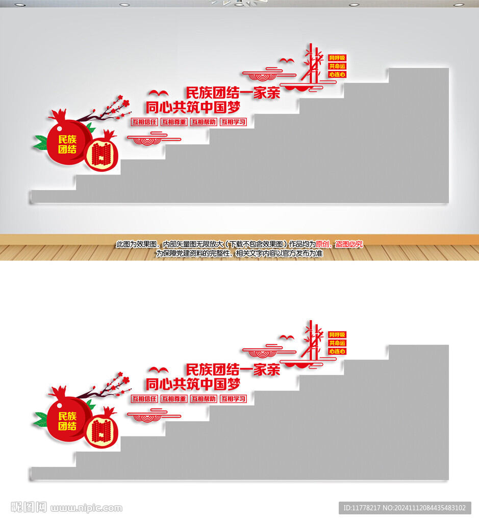 民族團(tuán)結(jié)樓梯文化墻