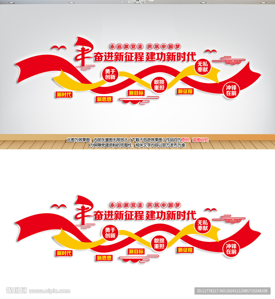 奮進(jìn)新征程建功新時代文化墻