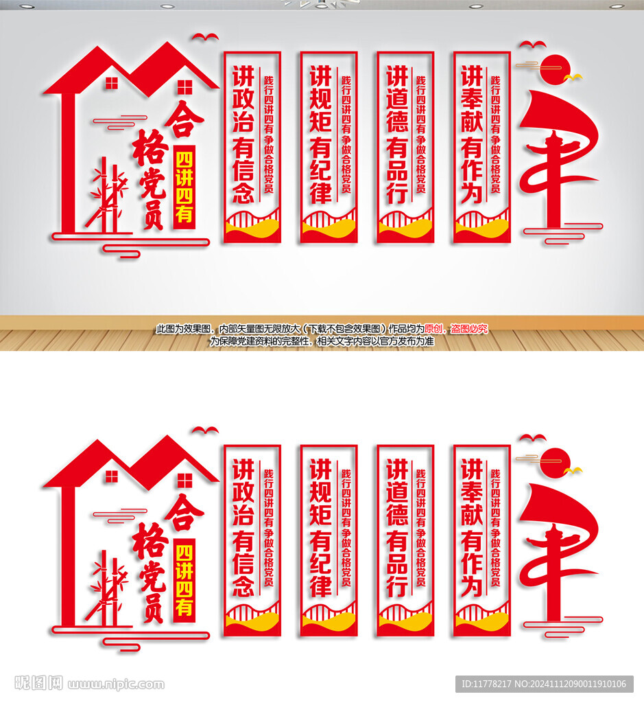 四講四有