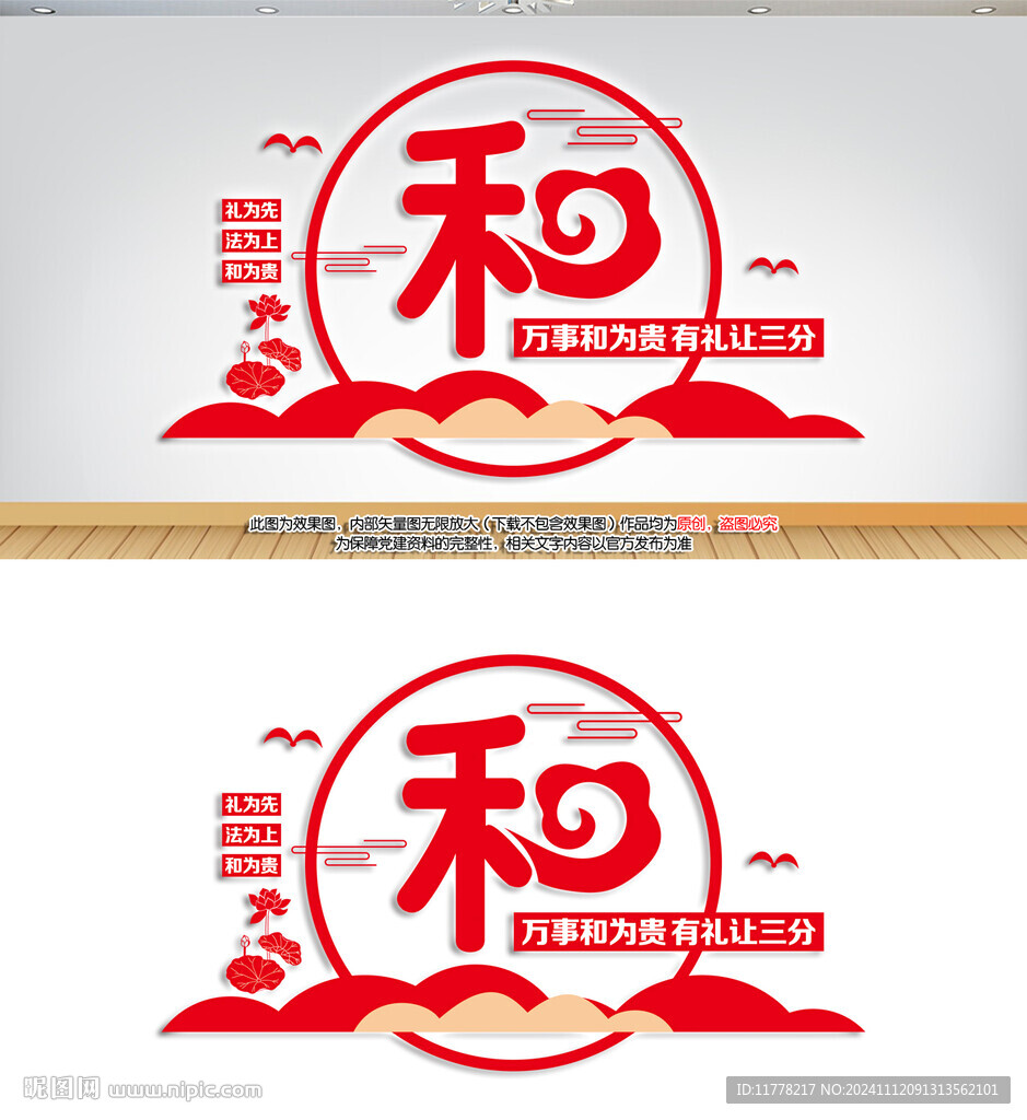 調(diào)解室和為貴標語