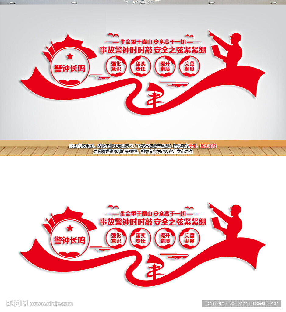 安全