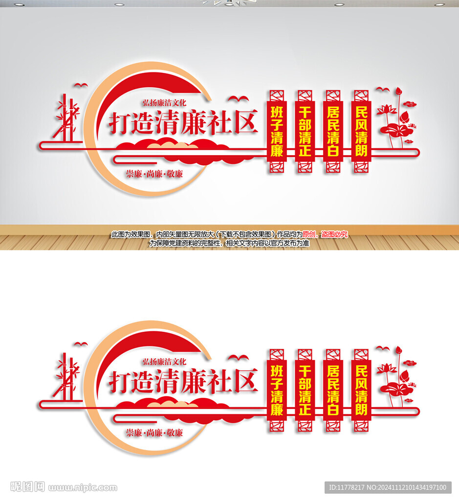 建設(shè)清廉社區(qū)文化墻