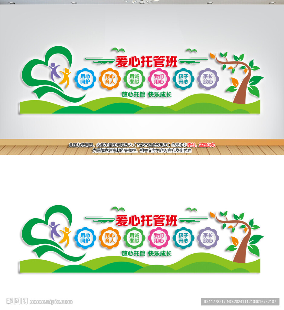 愛心托管班背景墻