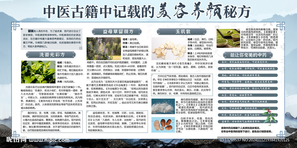 中醫美容養顏秘方