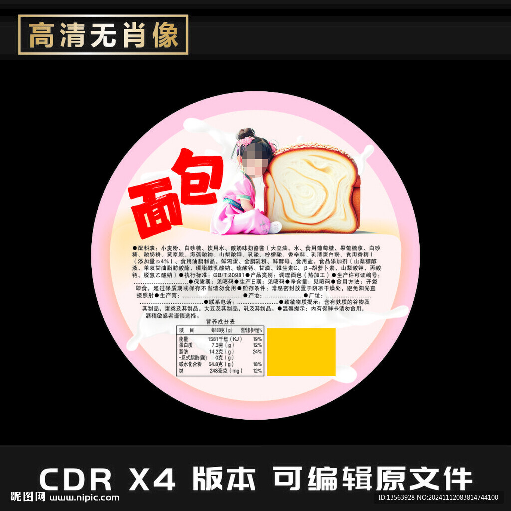 面包包裝平面圖