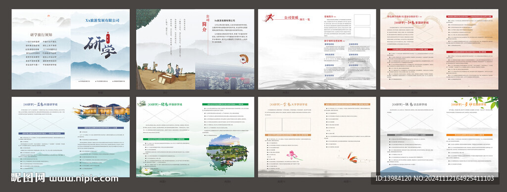 景區(qū)研學(xué)旅游手冊