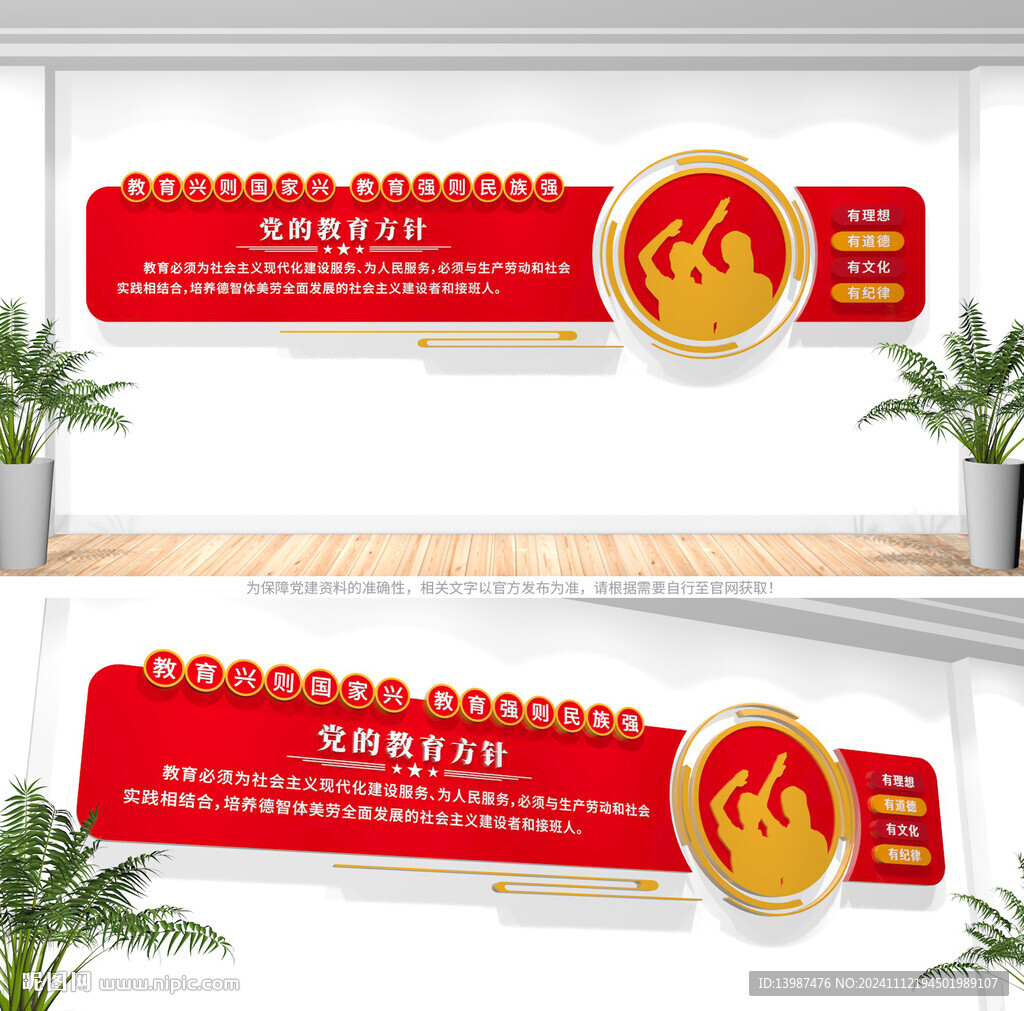 黨的教育方針校園文化墻
