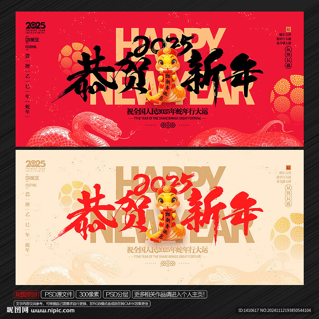 2025年恭賀新年