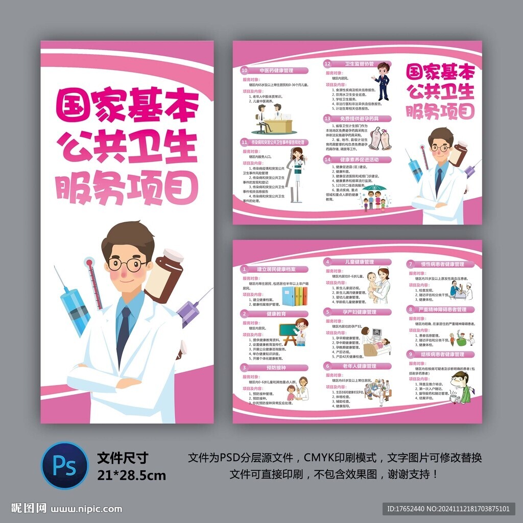 公共衛生服務項目三折頁