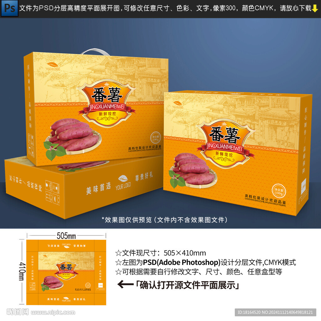 番薯包裝設(shè)計(jì)