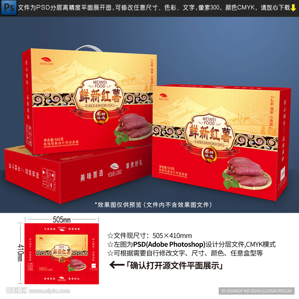 紅薯包裝 蜜薯禮盒