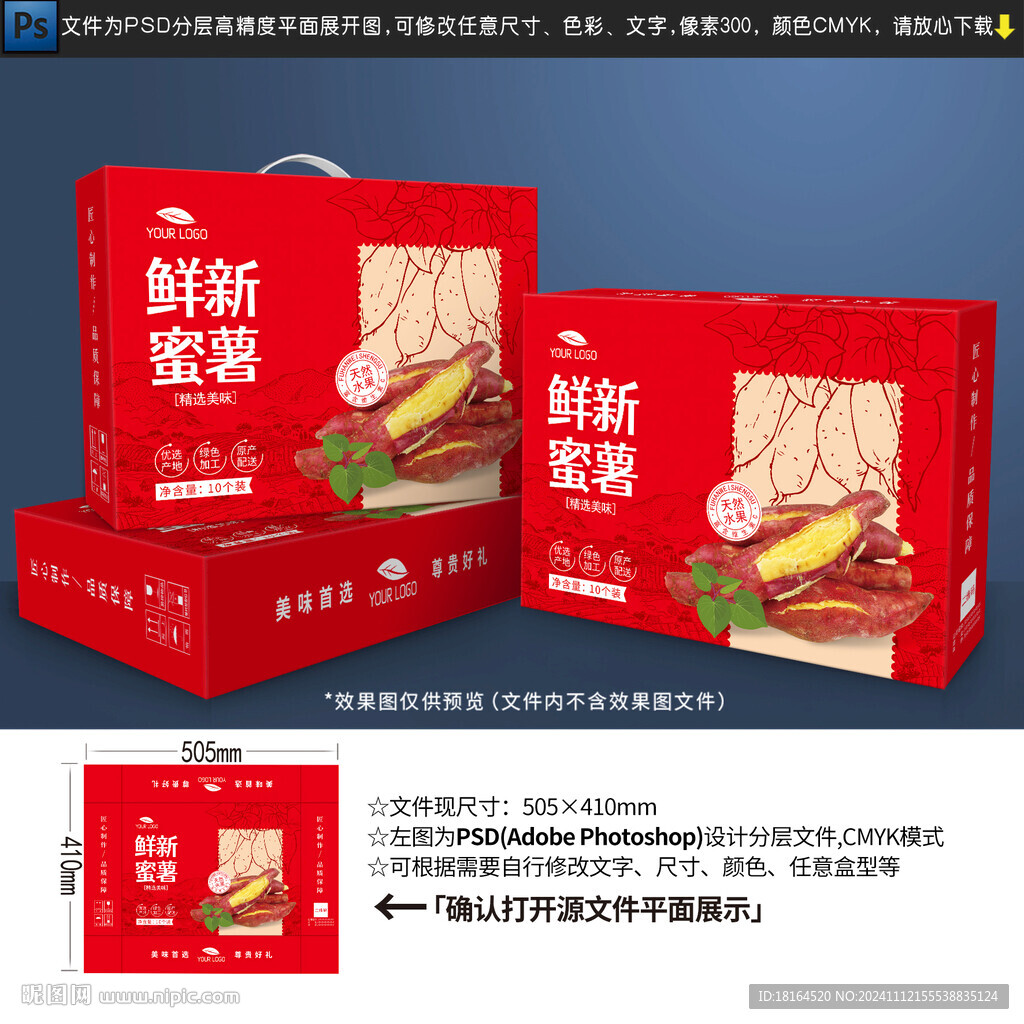 蜜薯包裝設計 紅薯禮盒