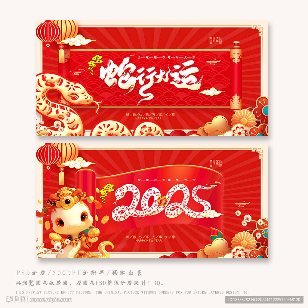 蛇行大運(yùn)
