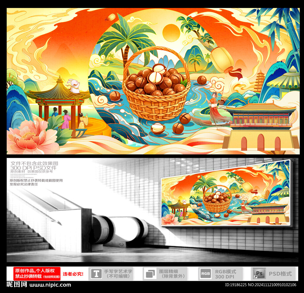 夏威夷果插畫