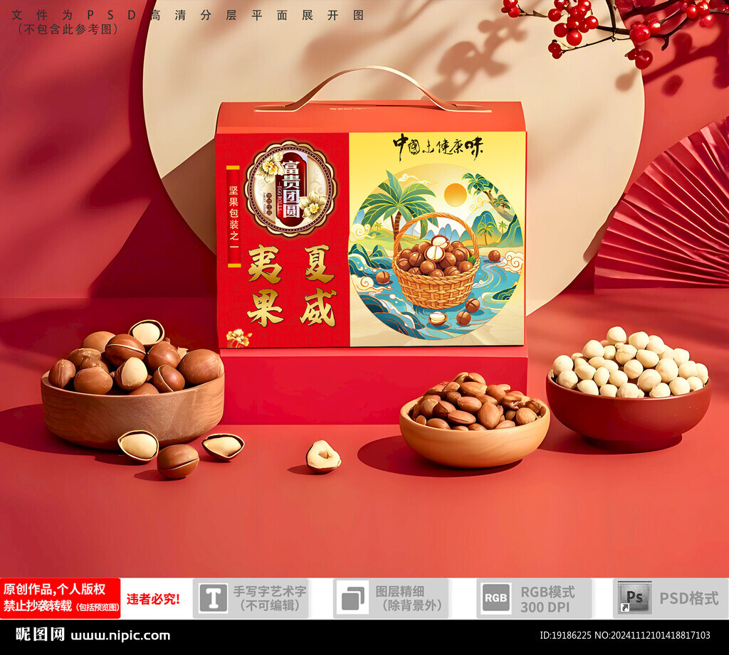 夏威夷果禮盒