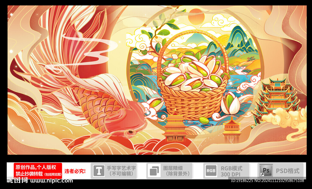 開心果插畫