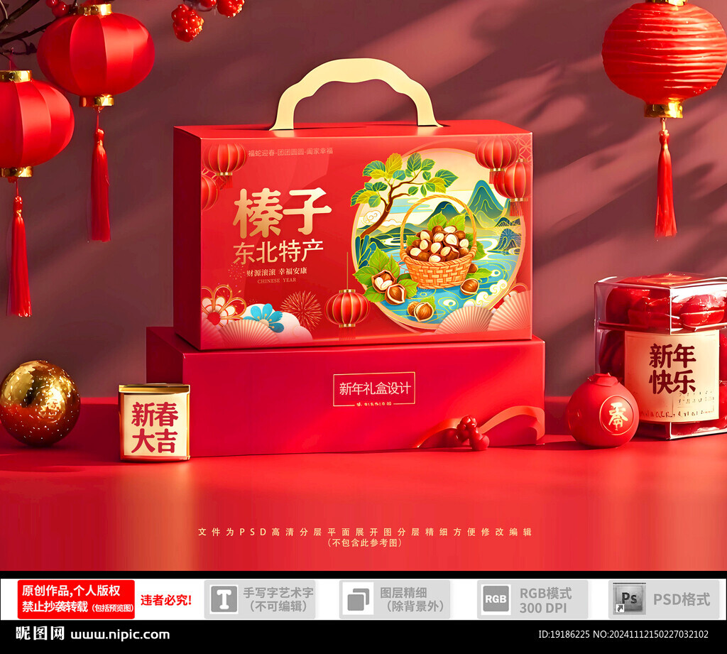 榛子包裝禮盒