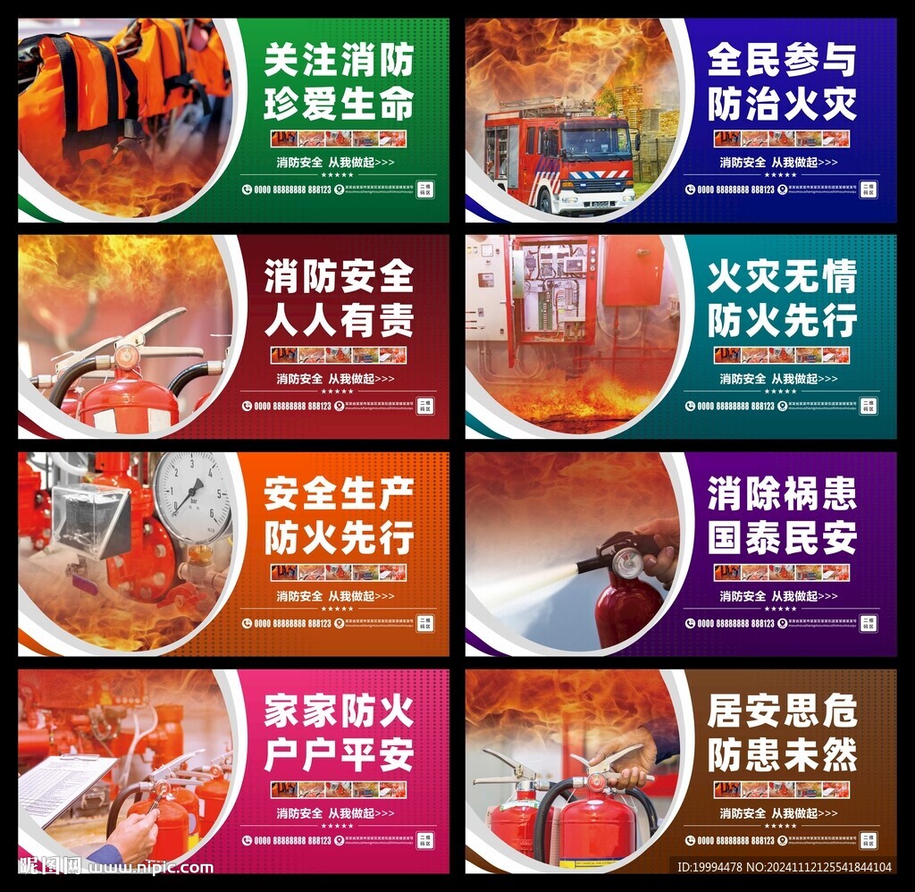 消防安全展板