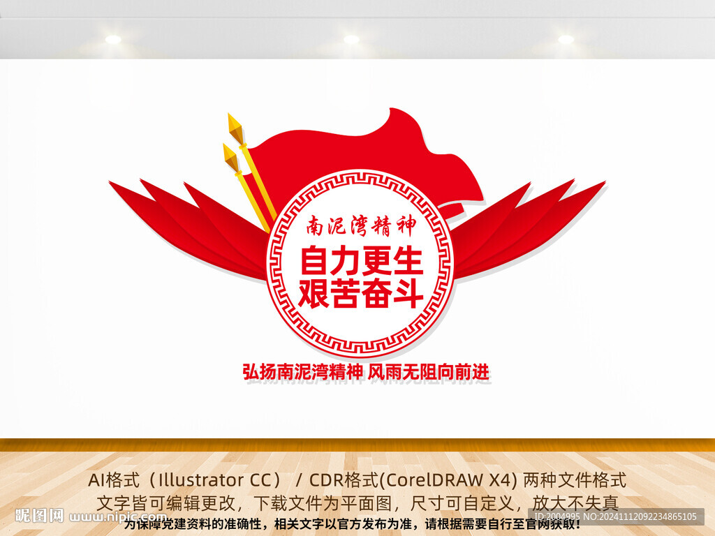 南泥灣精神