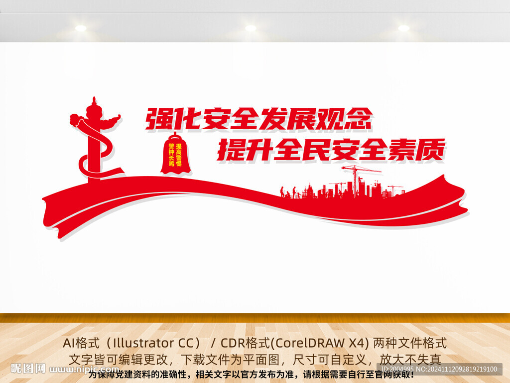 強(qiáng)化安全發(fā)展觀念