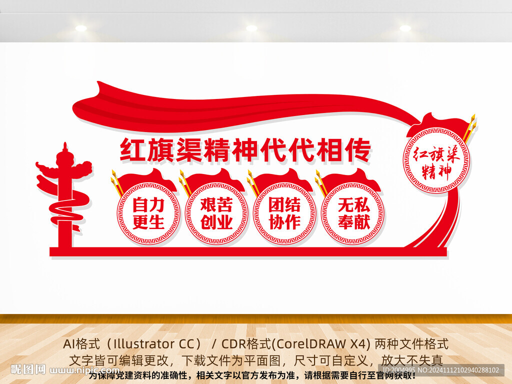 紅旗渠精神