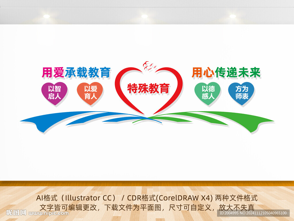特殊教育文化墻