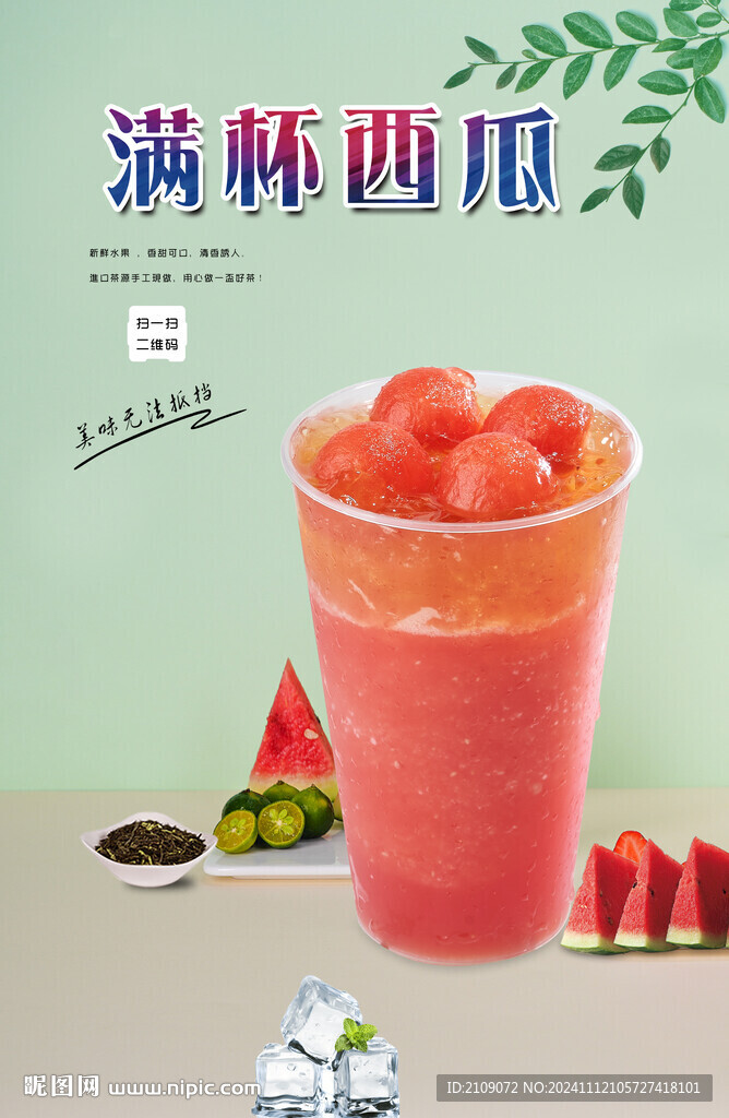滿杯西瓜 