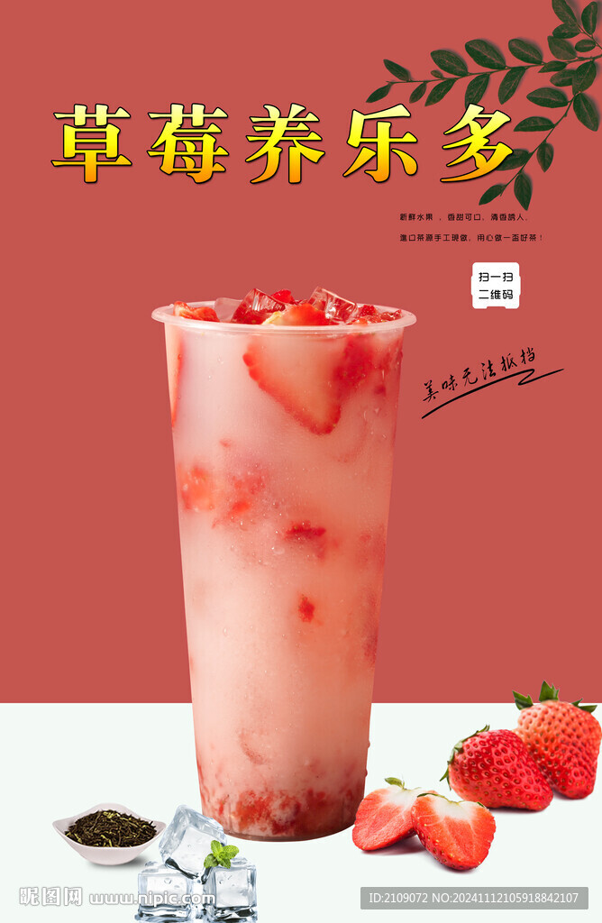 草莓養(yǎng)樂多 