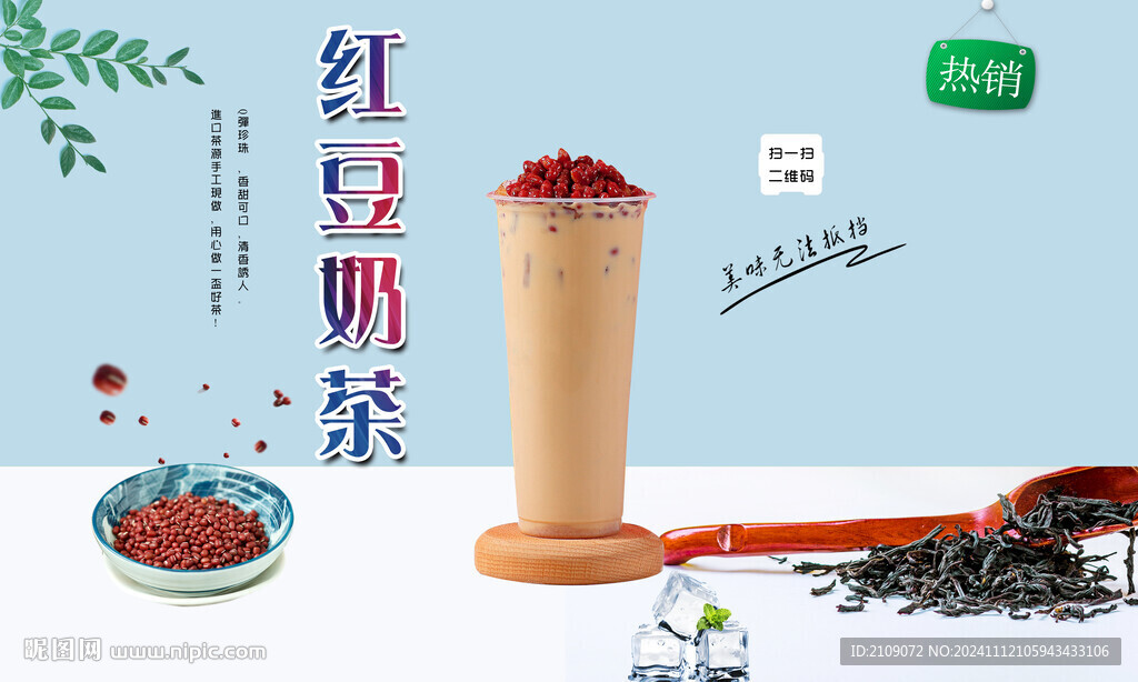 紅豆奶茶 
