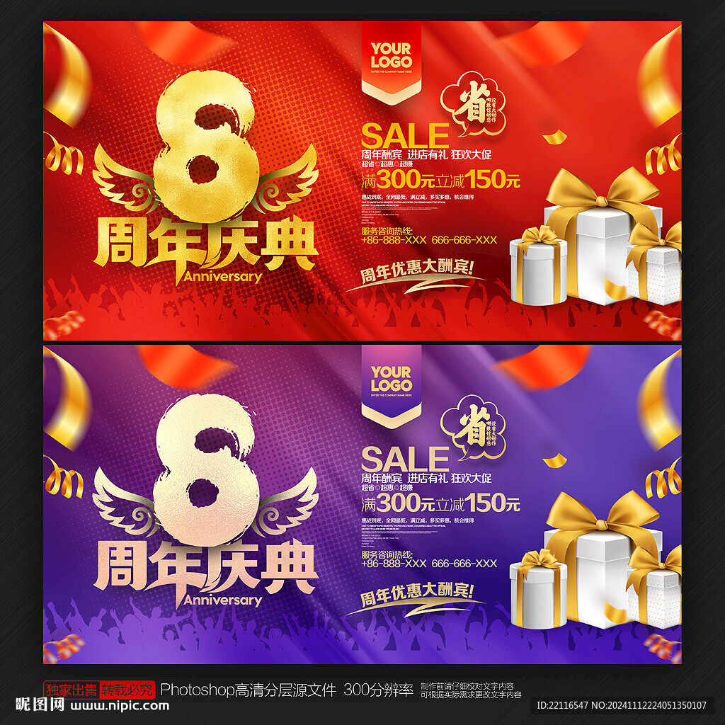 8周年慶