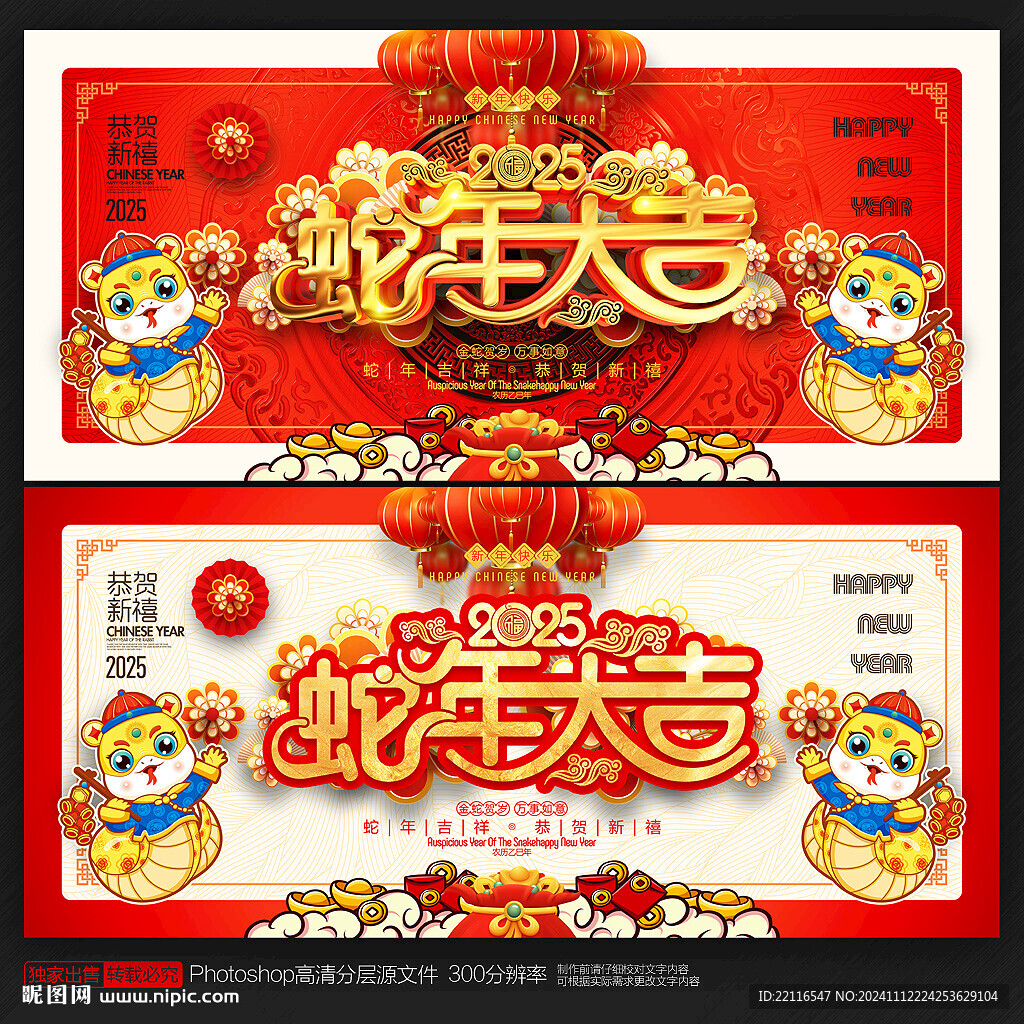 2025蛇年大吉