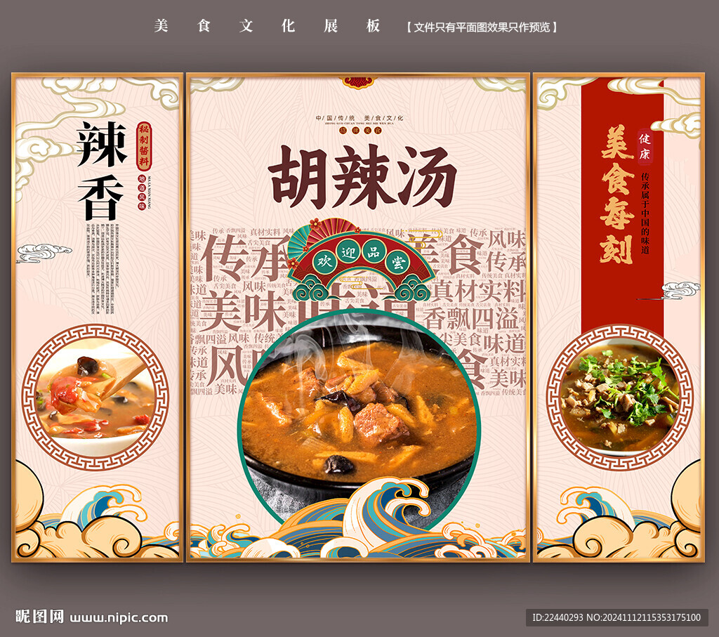 胡辣湯