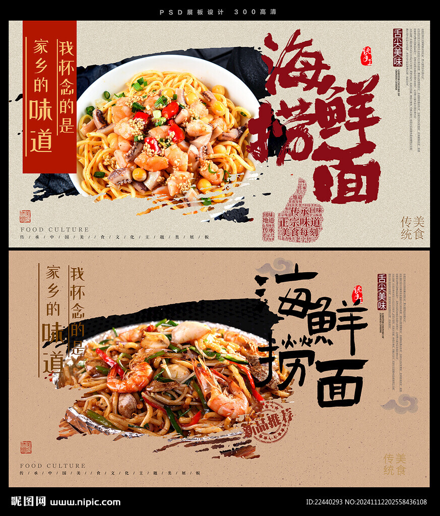 海鮮撈面