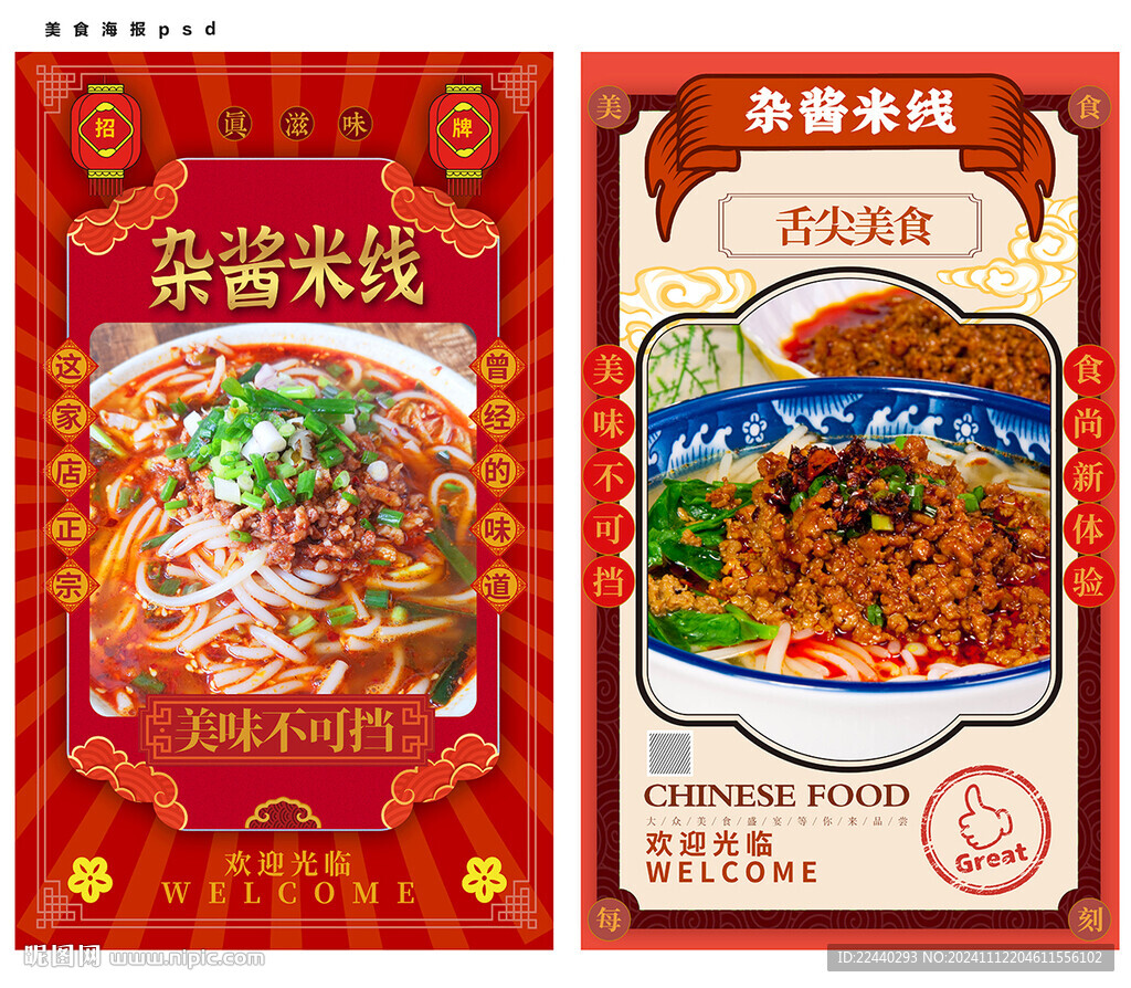 雜醬米線
