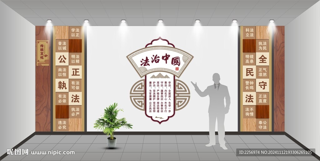 法治文化