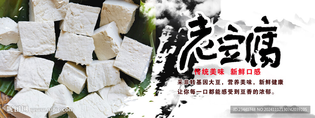 老豆腐