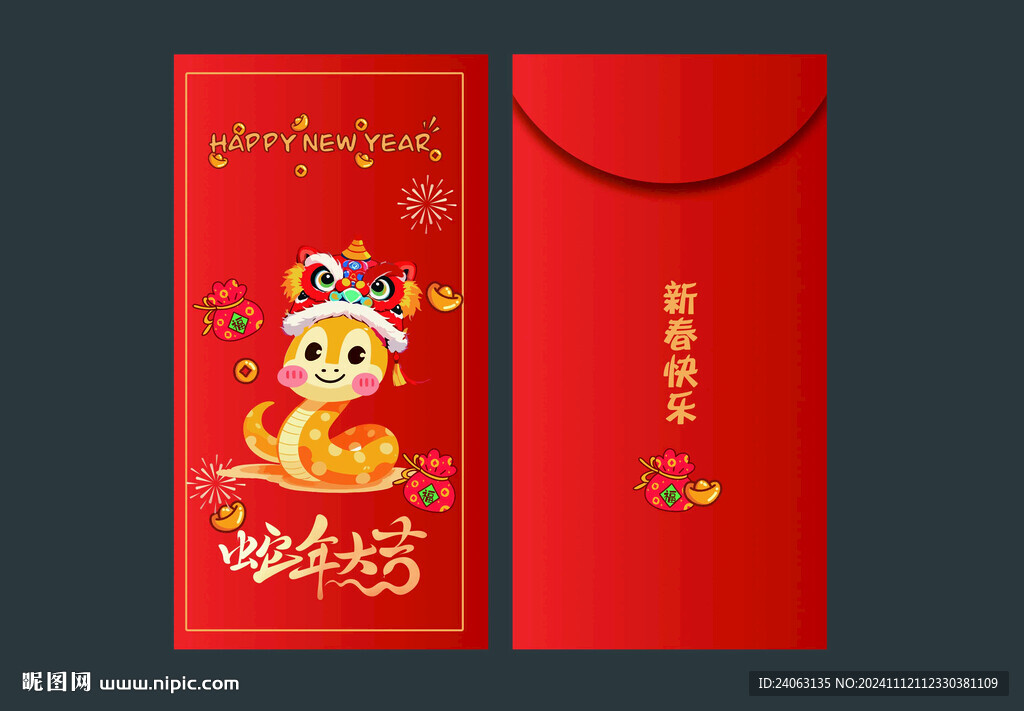 蛇年紅包