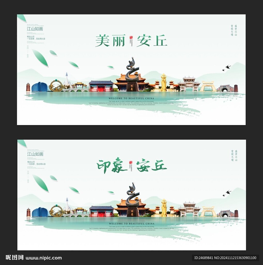 安丘