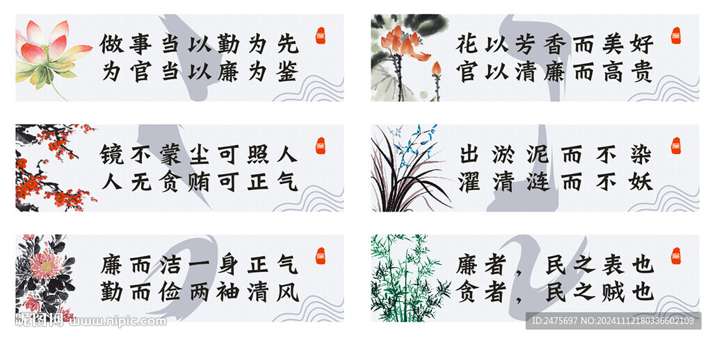 廉潔文化
