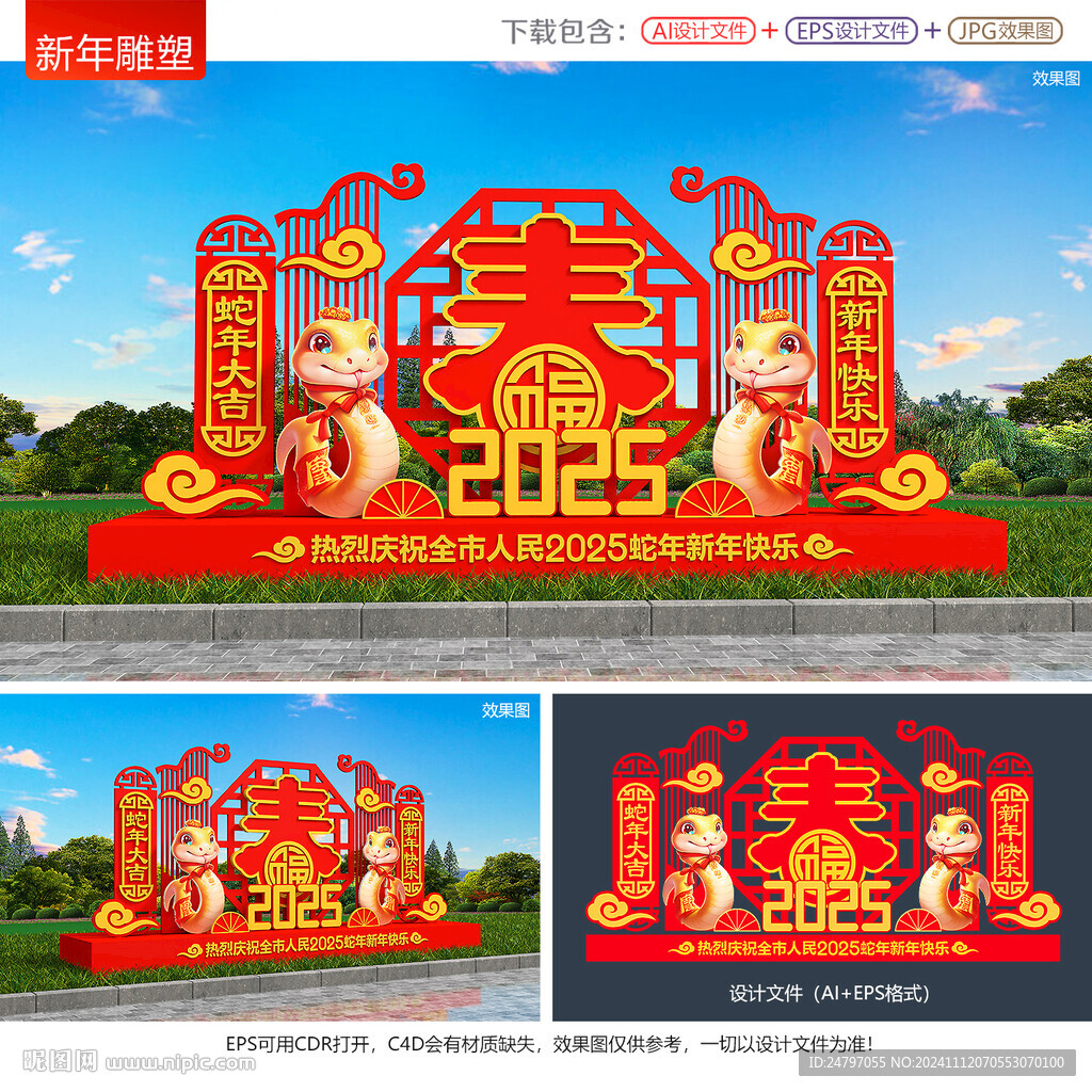 新年雕塑