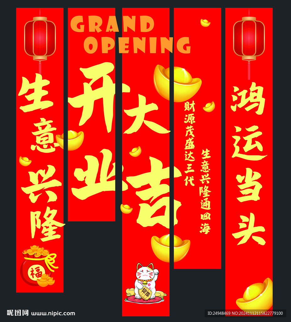 開(kāi)業(yè)大吉掛幅