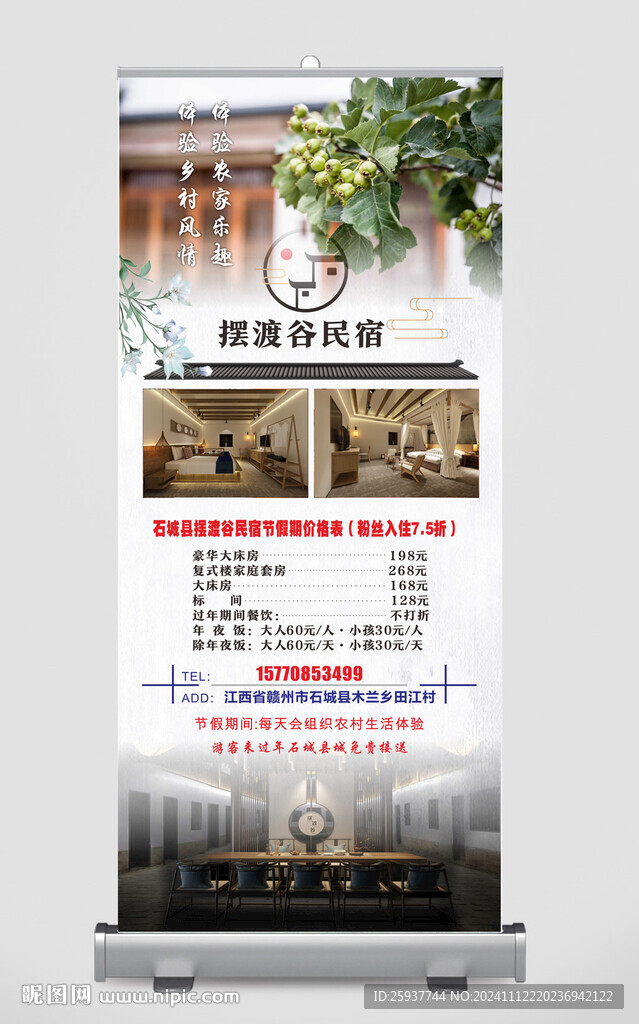 擺渡谷民宿宣傳展架