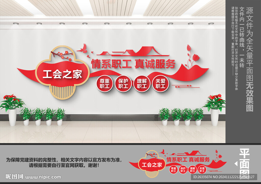 工會(huì)之家文化墻