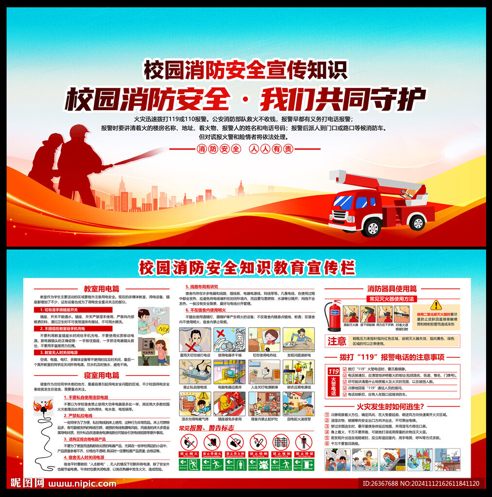校園消防安全知識