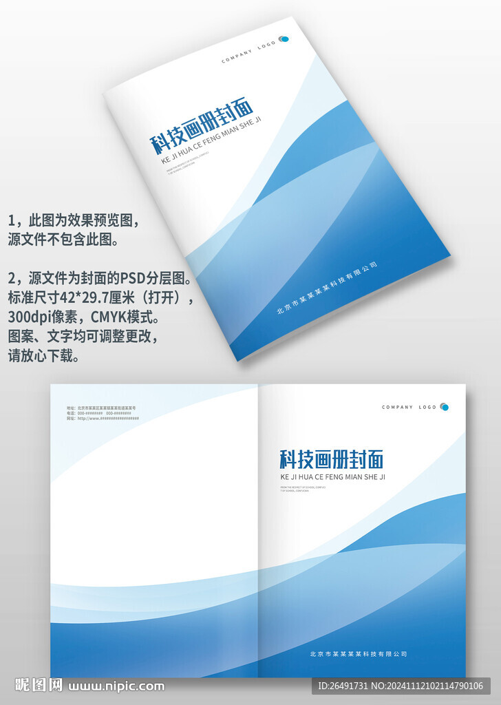 藍色科技感公司宣傳手冊畫冊封面
