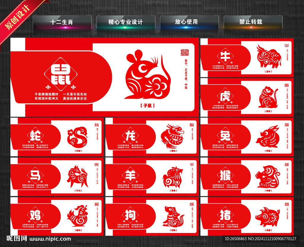 12生肖