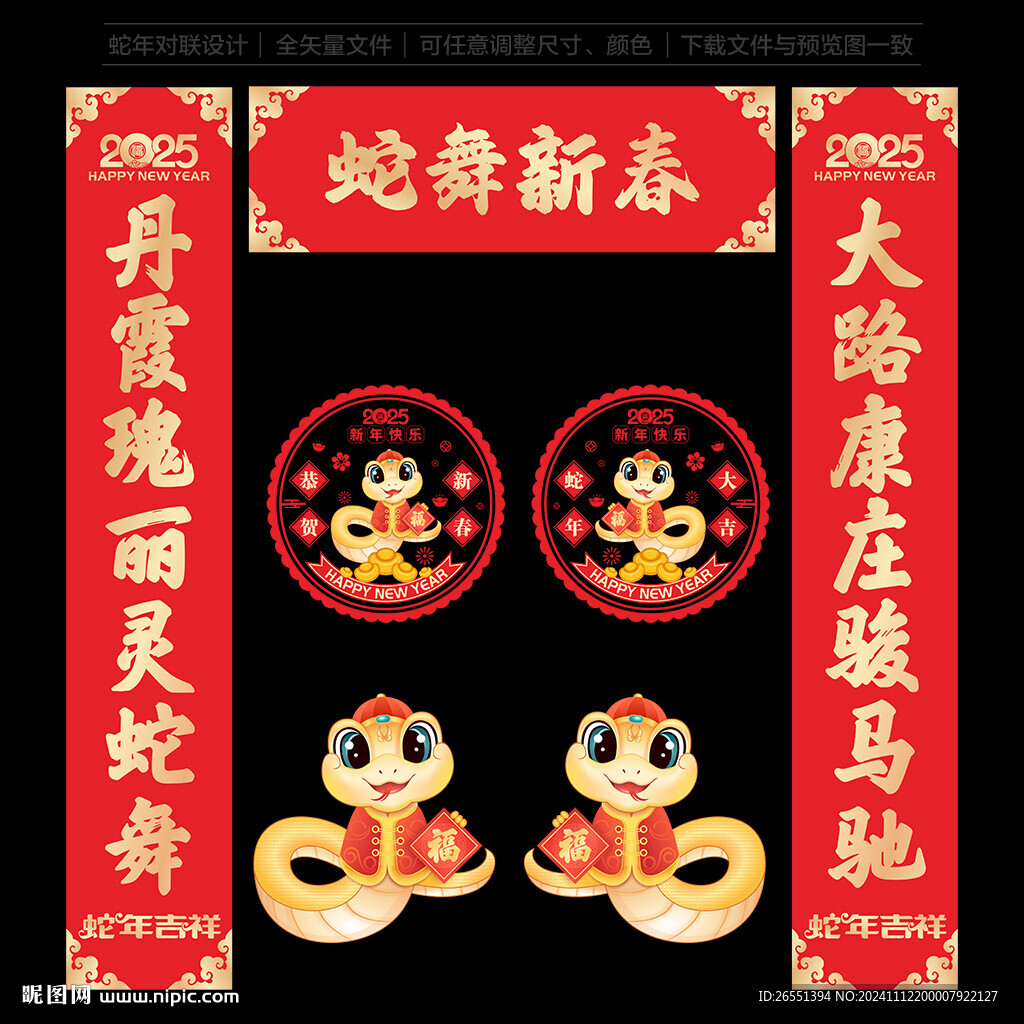 蛇年對聯